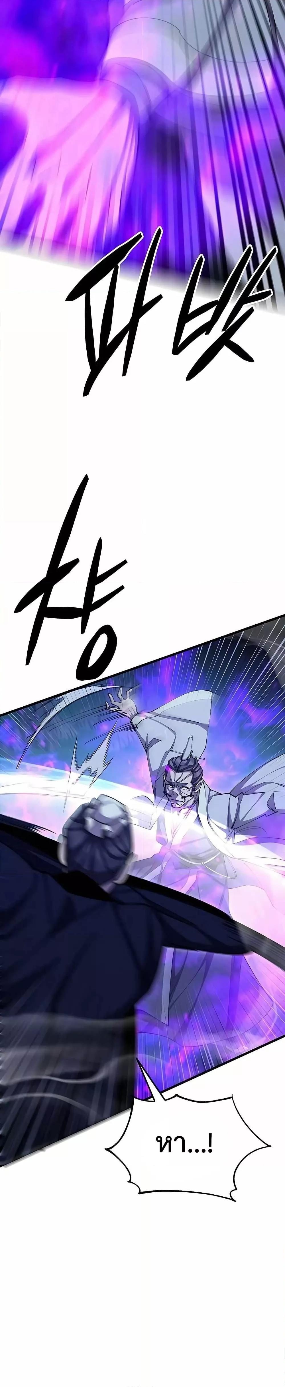 World’s Greatest Senior Disciple ตอนที่ 84 หน้า 25