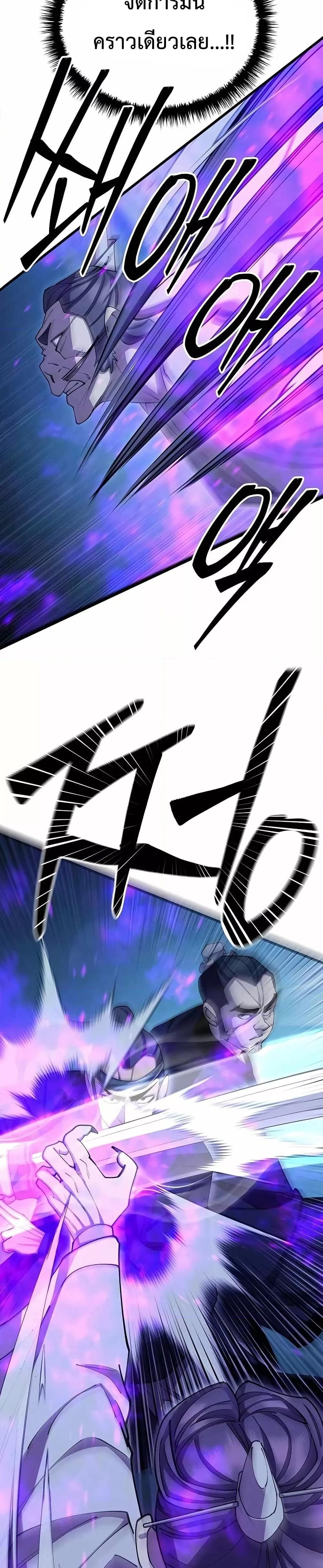 World’s Greatest Senior Disciple ตอนที่ 84 หน้า 26