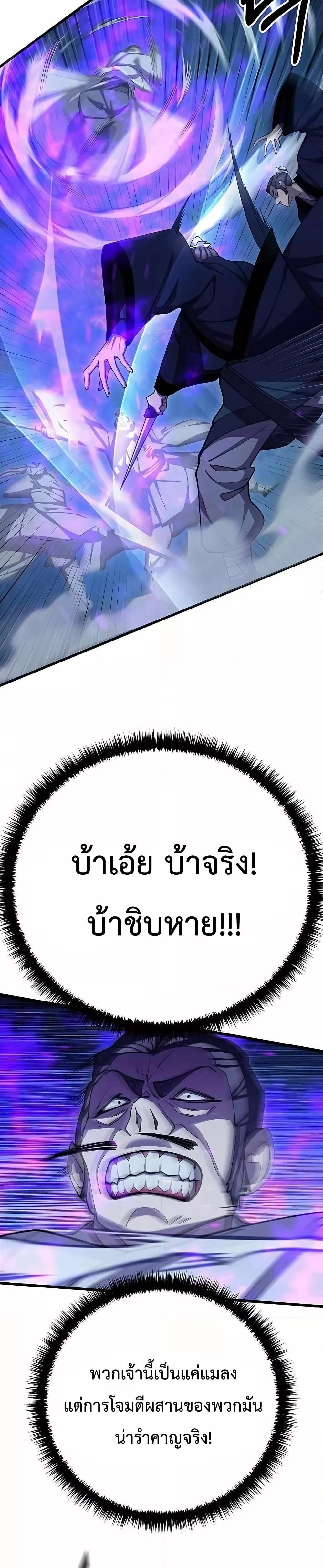 World’s Greatest Senior Disciple ตอนที่ 84 หน้า 28