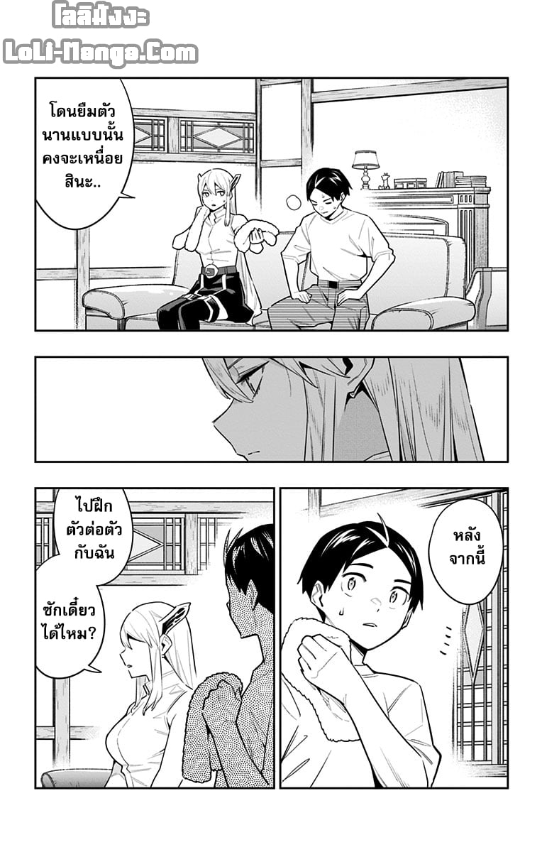 Mato Seihei no Slave ตอนที่ 84 หน้า 19