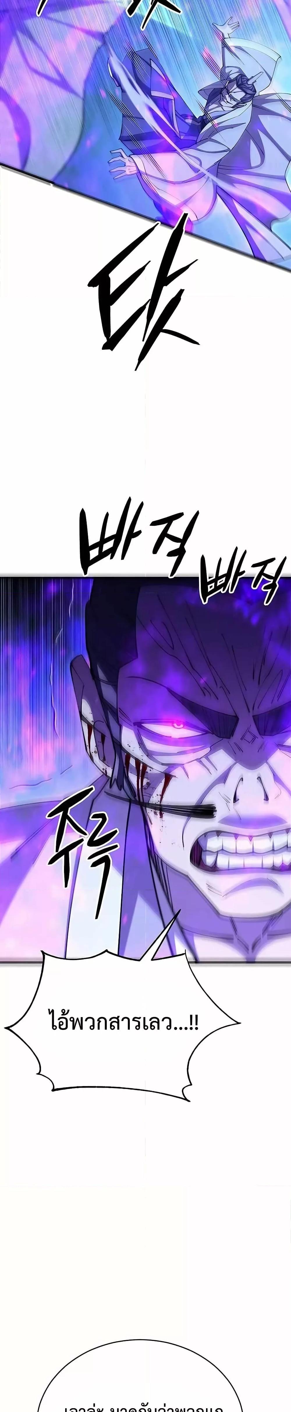 World’s Greatest Senior Disciple ตอนที่ 84 หน้า 30