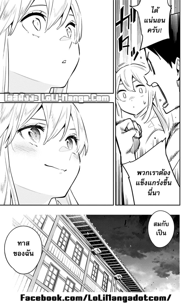 Mato Seihei no Slave ตอนที่ 84 หน้า 21