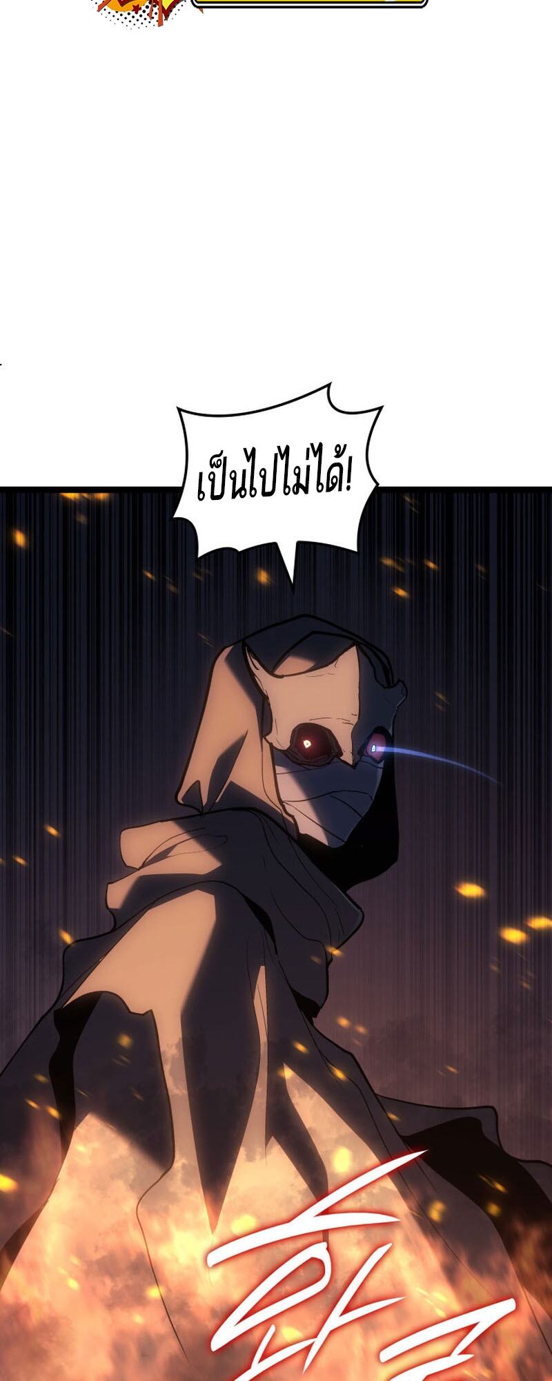 Reaper of the Drifting Moon ตอนที่ 84 หน้า 35