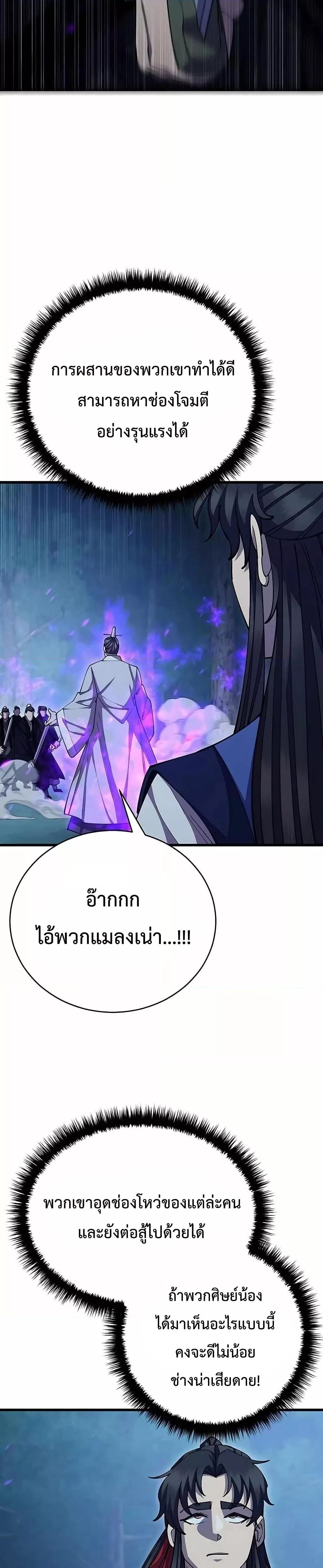 World’s Greatest Senior Disciple ตอนที่ 84 หน้า 36