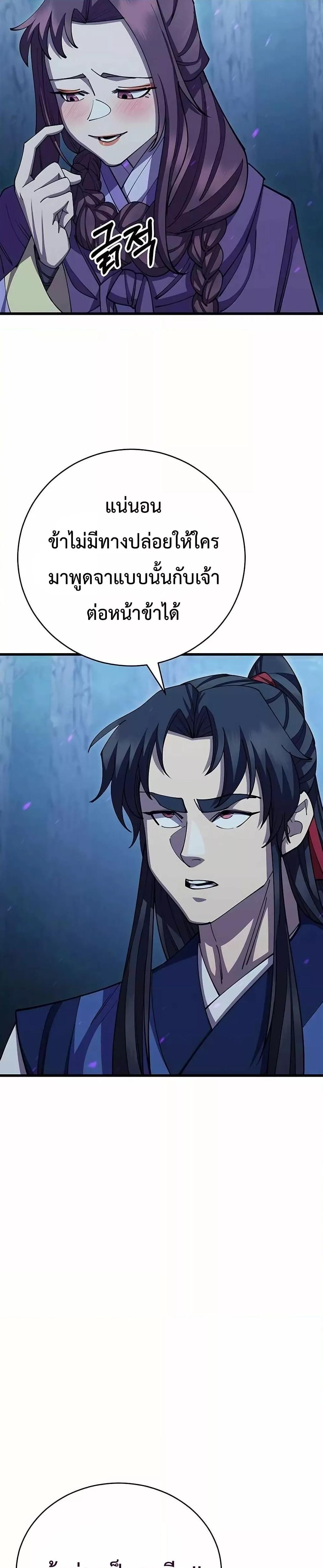 World’s Greatest Senior Disciple ตอนที่ 84 หน้า 38