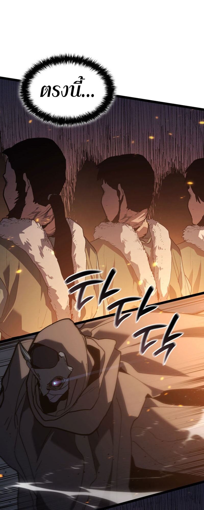 Reaper of the Drifting Moon ตอนที่ 84 หน้า 38