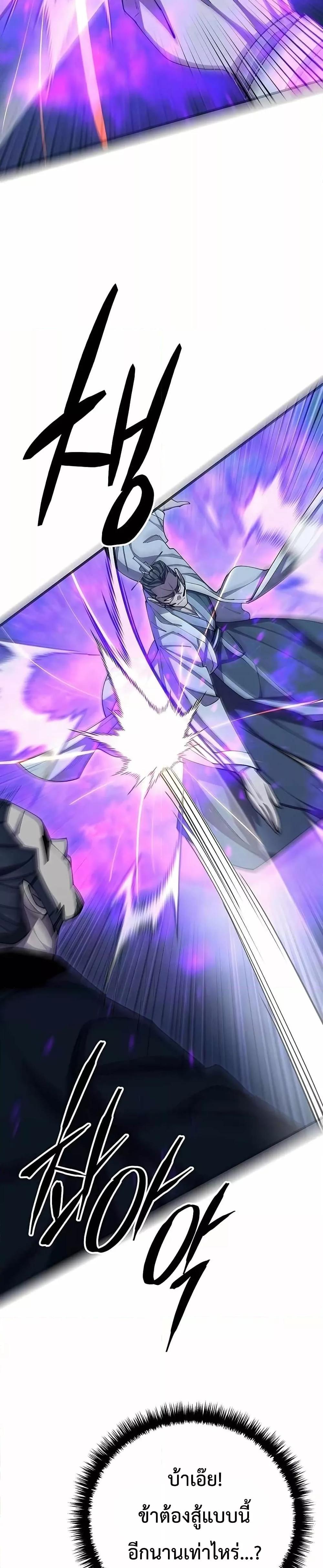 World’s Greatest Senior Disciple ตอนที่ 84 หน้า 40