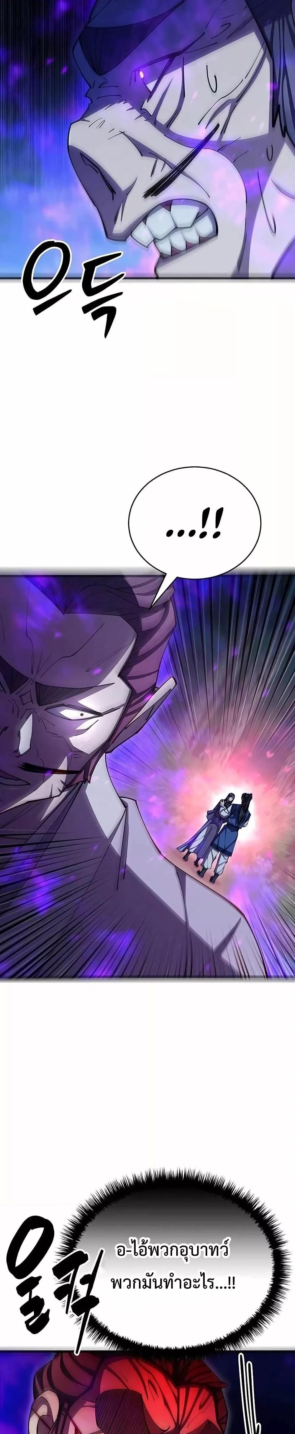 World’s Greatest Senior Disciple ตอนที่ 84 หน้า 41