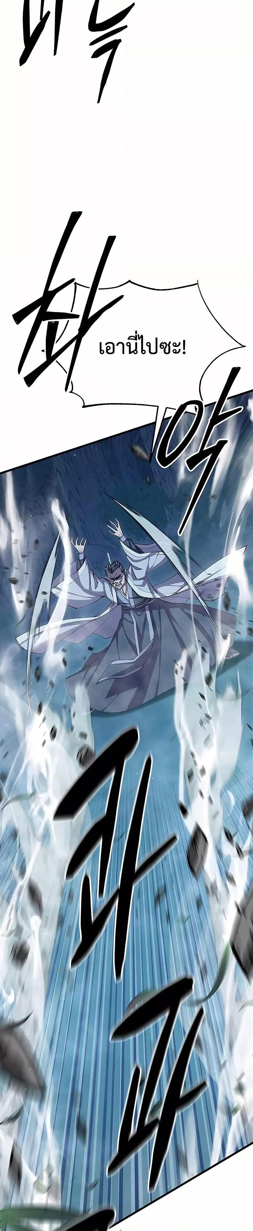 World’s Greatest Senior Disciple ตอนที่ 84 หน้า 43