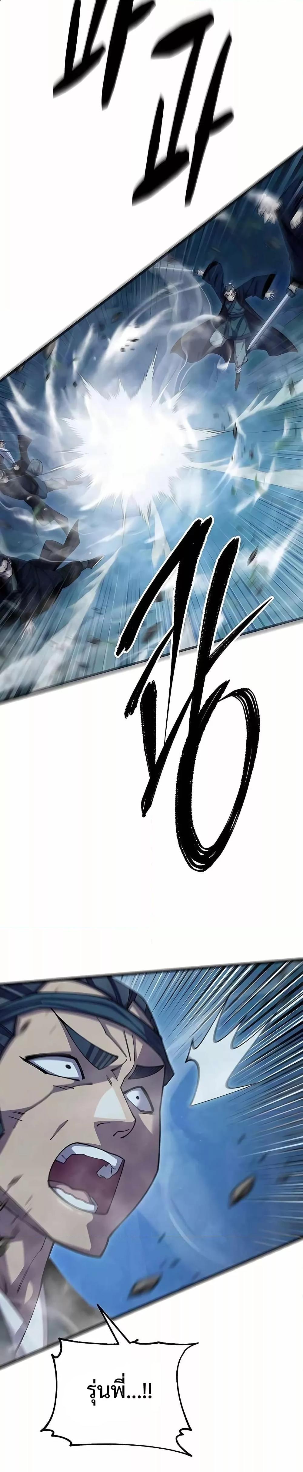 World’s Greatest Senior Disciple ตอนที่ 84 หน้า 44