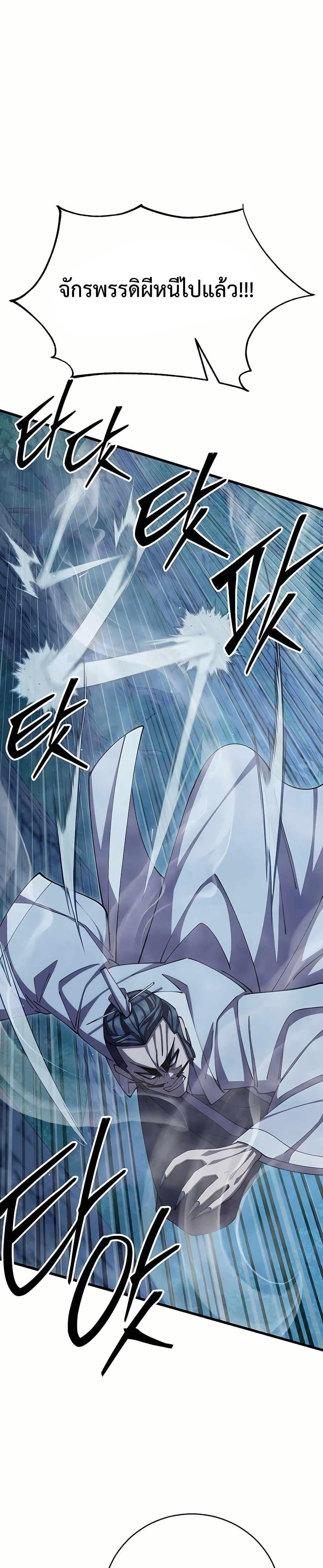 World’s Greatest Senior Disciple ตอนที่ 84 หน้า 45