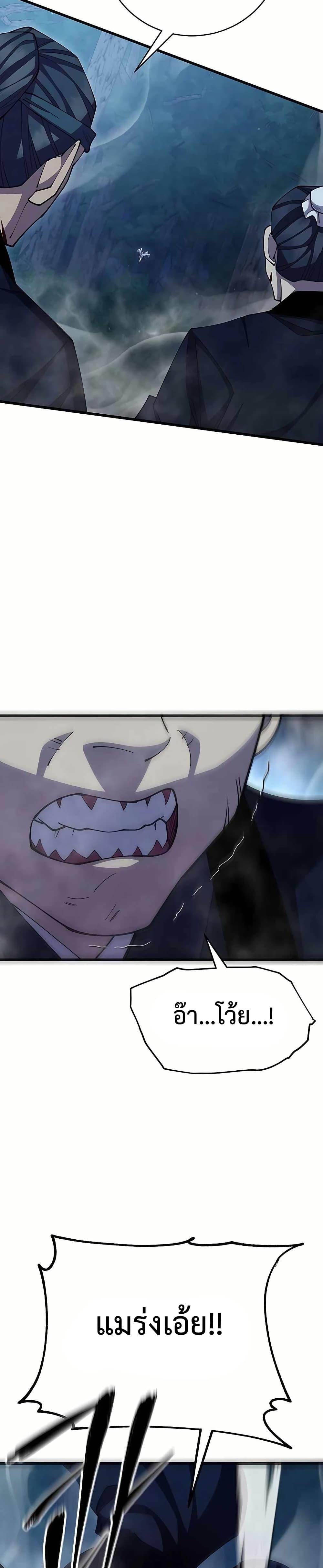 World’s Greatest Senior Disciple ตอนที่ 84 หน้า 46