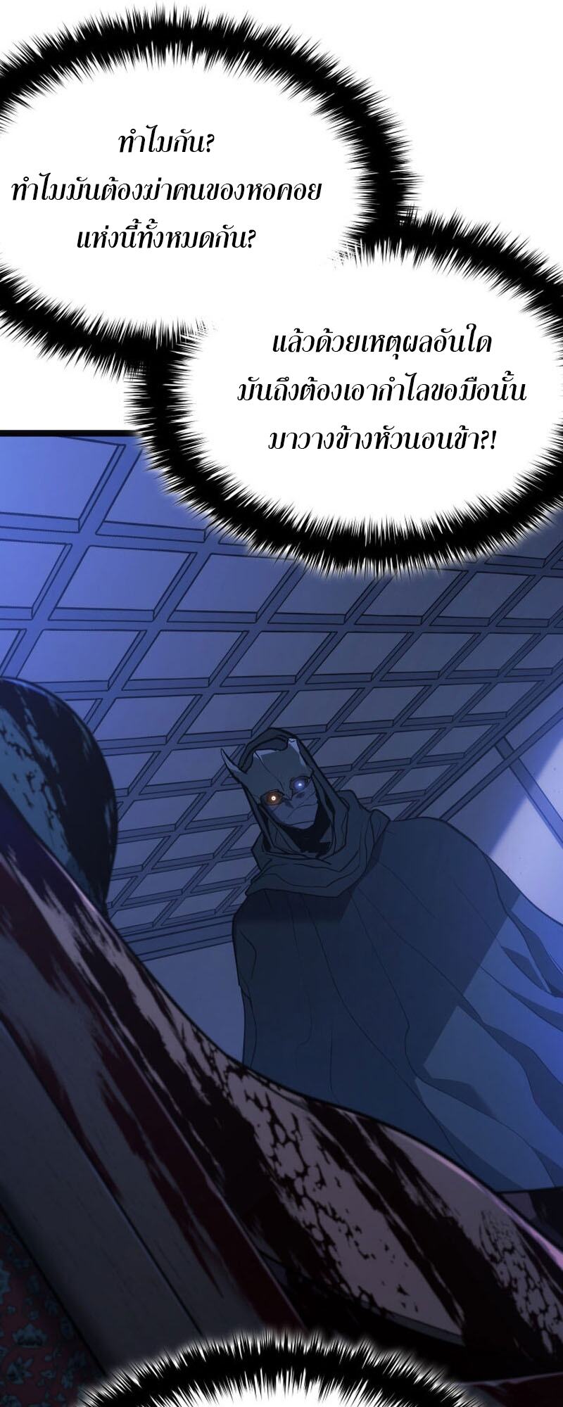 Reaper of the Drifting Moon ตอนที่ 84 หน้า 47