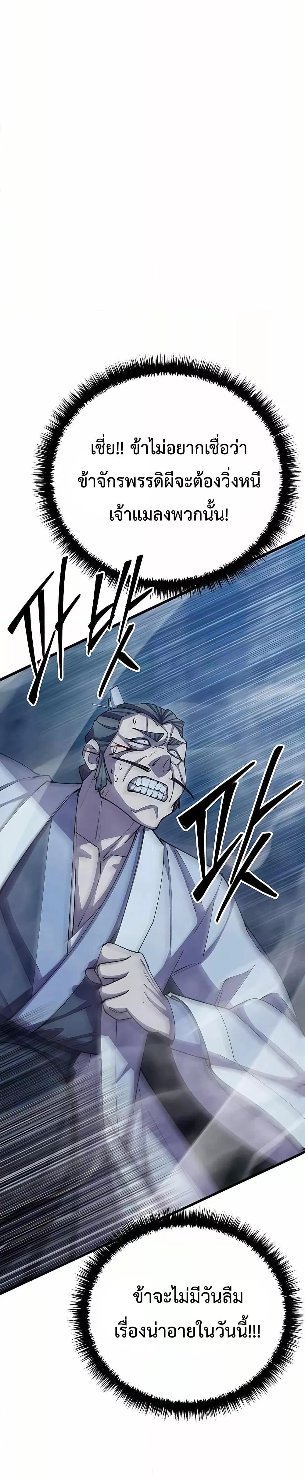 World’s Greatest Senior Disciple ตอนที่ 84 หน้า 48