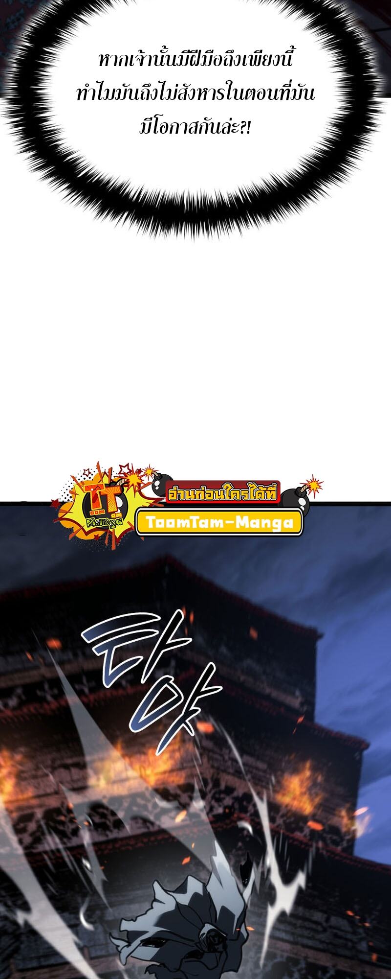 Reaper of the Drifting Moon ตอนที่ 84 หน้า 48