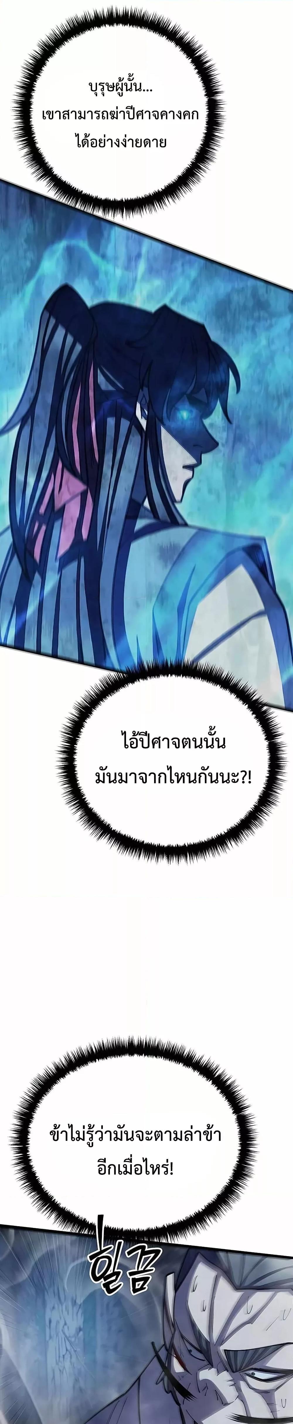 World’s Greatest Senior Disciple ตอนที่ 84 หน้า 49