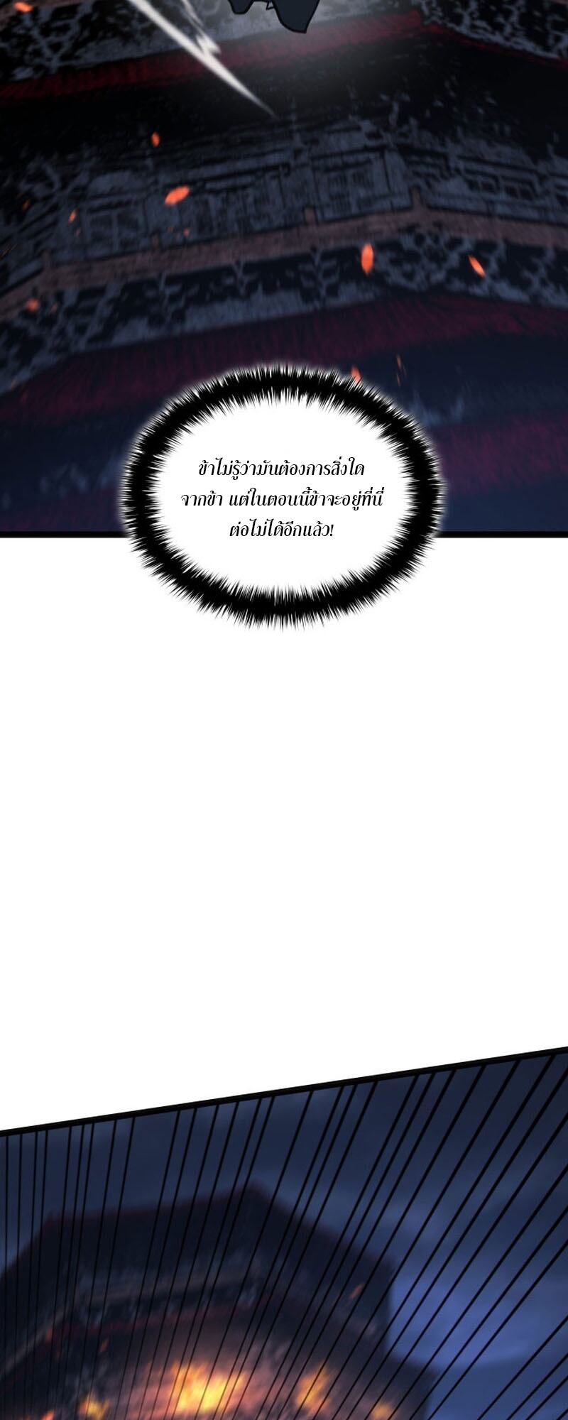 Reaper of the Drifting Moon ตอนที่ 84 หน้า 49