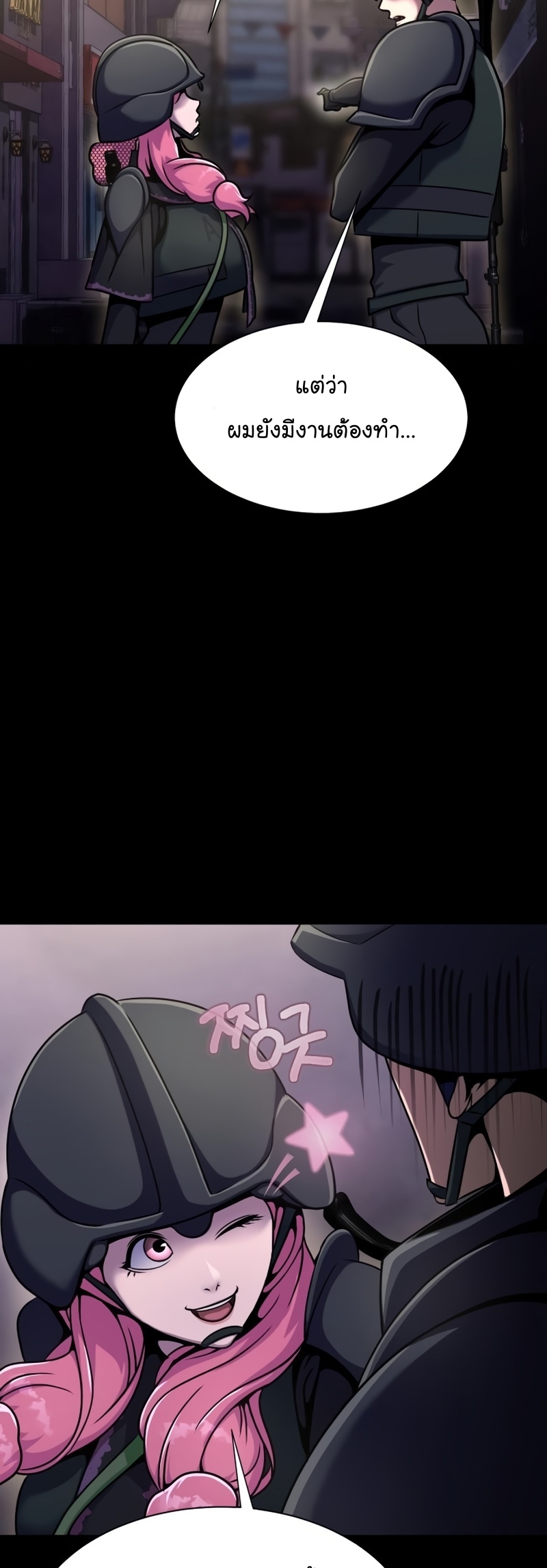 Steel-Eating Player ตอนที่ 8 หน้า 45