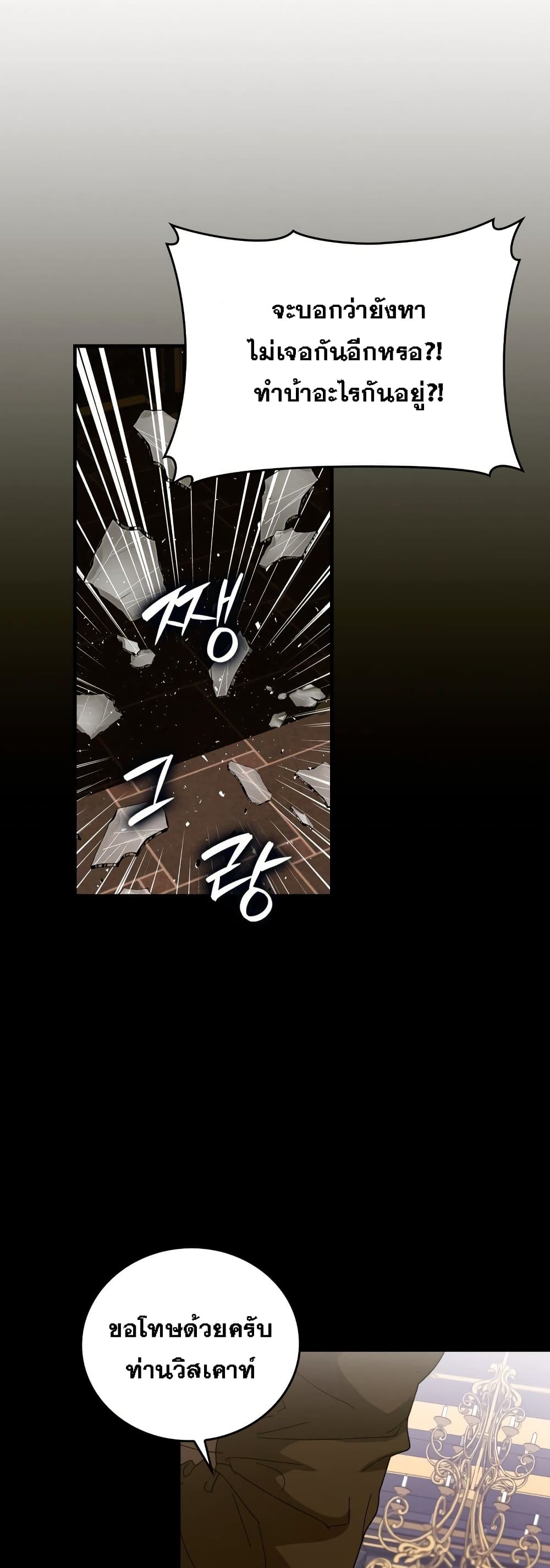 To Hell With Being a Saint, I’m a Doctor ตอนที่ 8 หน้า 45