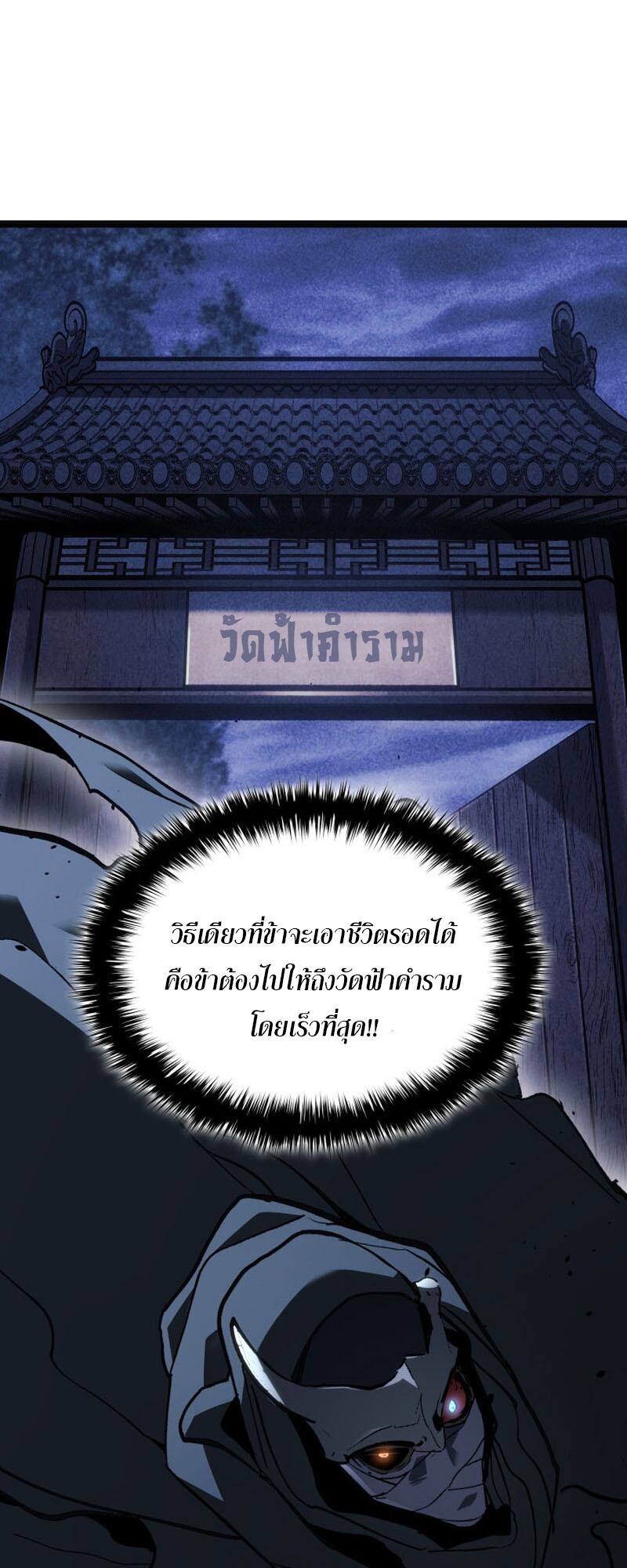 Reaper of the Drifting Moon ตอนที่ 84 หน้า 58