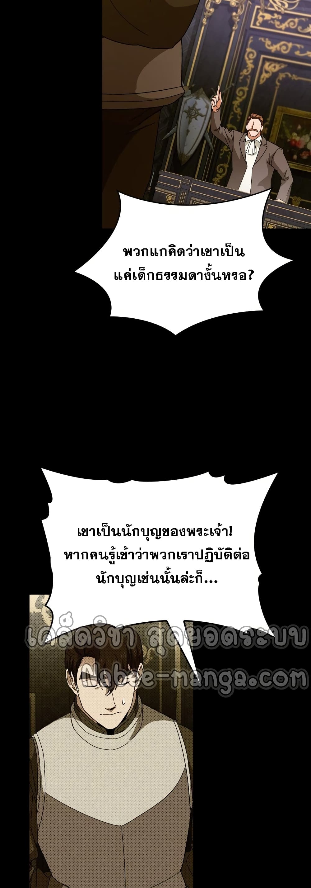 To Hell With Being a Saint, I’m a Doctor ตอนที่ 8 หน้า 46