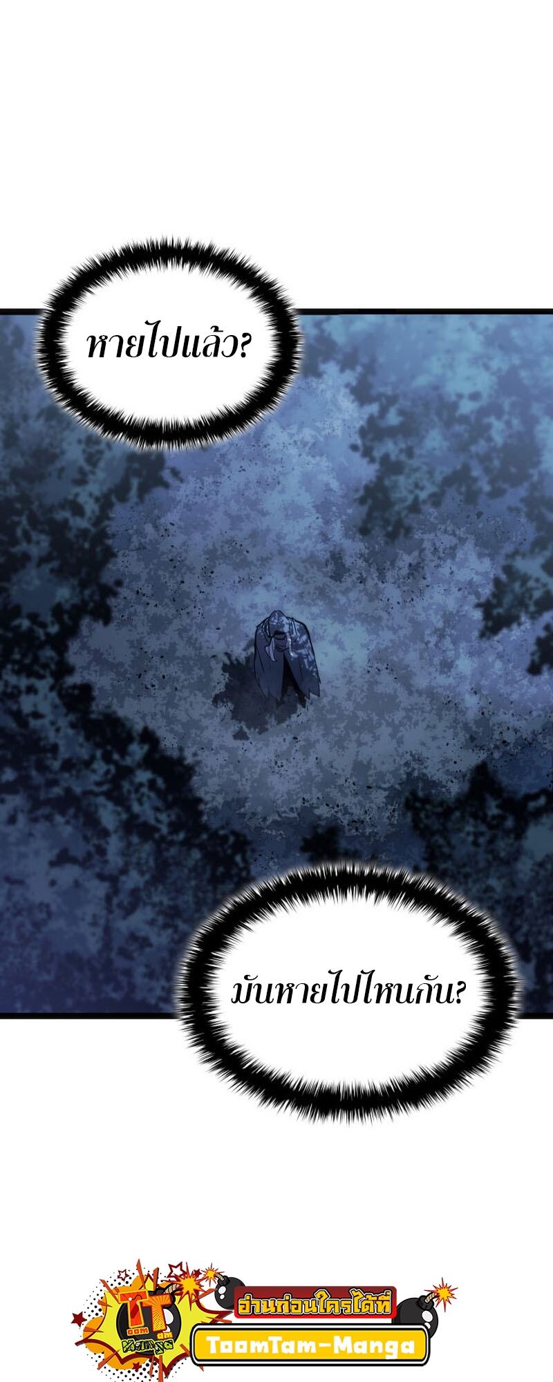 Reaper of the Drifting Moon ตอนที่ 84 หน้า 68