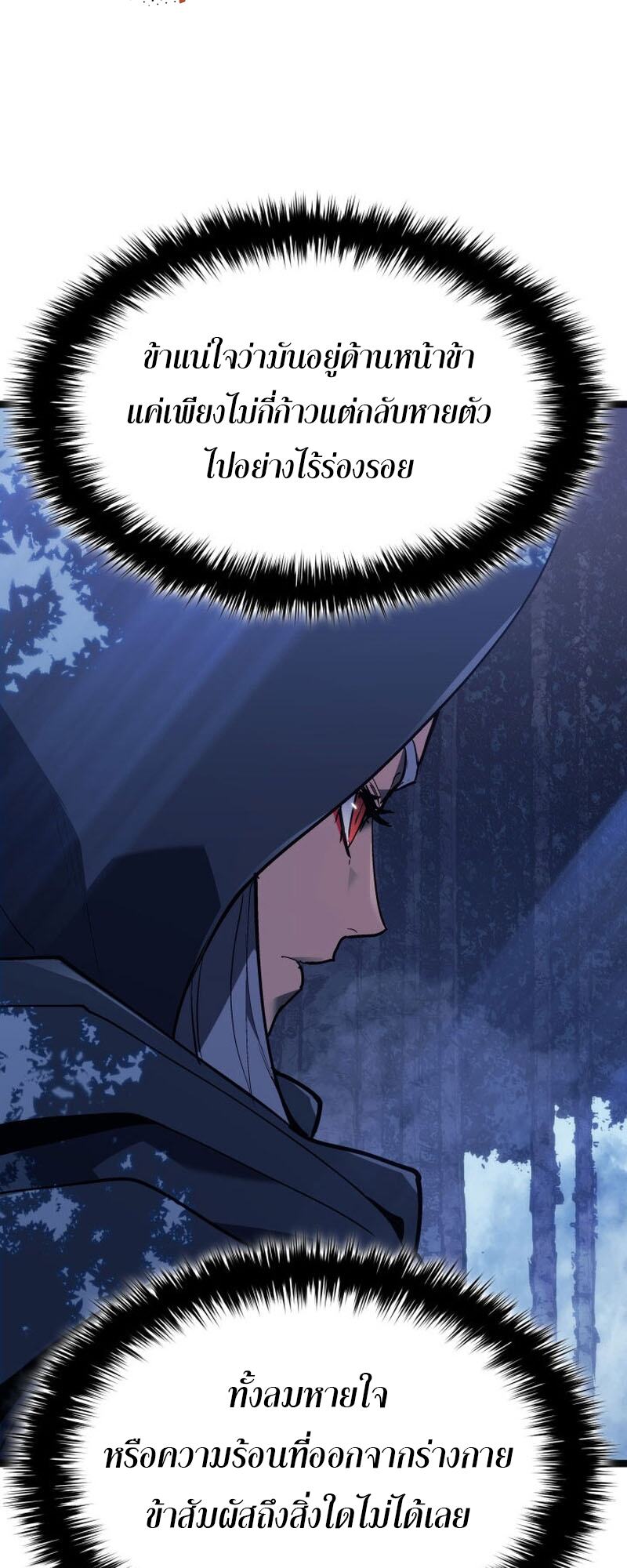 Reaper of the Drifting Moon ตอนที่ 84 หน้า 69