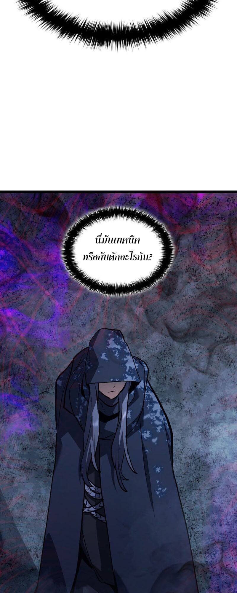 Reaper of the Drifting Moon ตอนที่ 84 หน้า 70