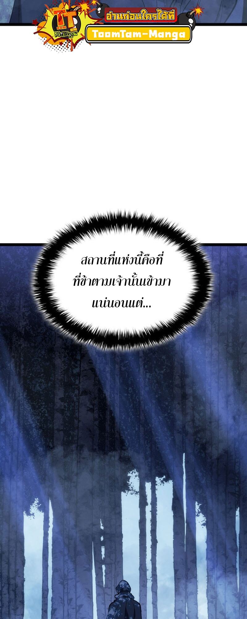 Reaper of the Drifting Moon ตอนที่ 84 หน้า 74