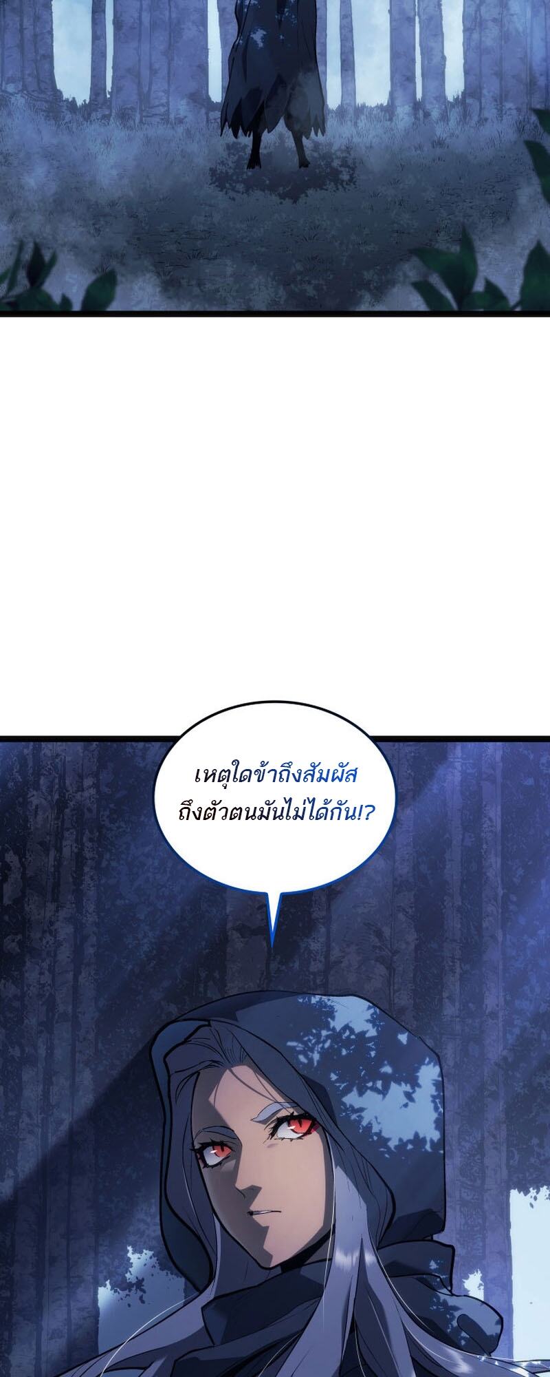 Reaper of the Drifting Moon ตอนที่ 84 หน้า 75