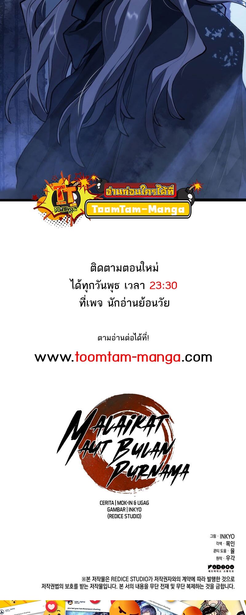 Reaper of the Drifting Moon ตอนที่ 84 หน้า 76