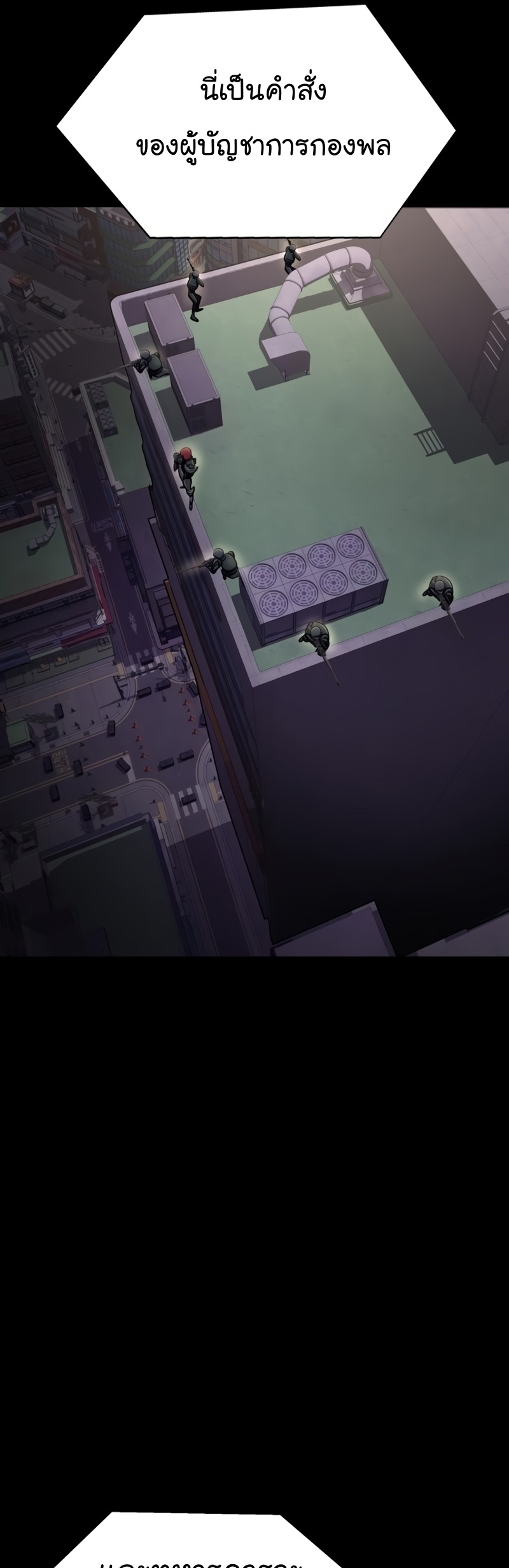 Steel-Eating Player ตอนที่ 8 หน้า 49