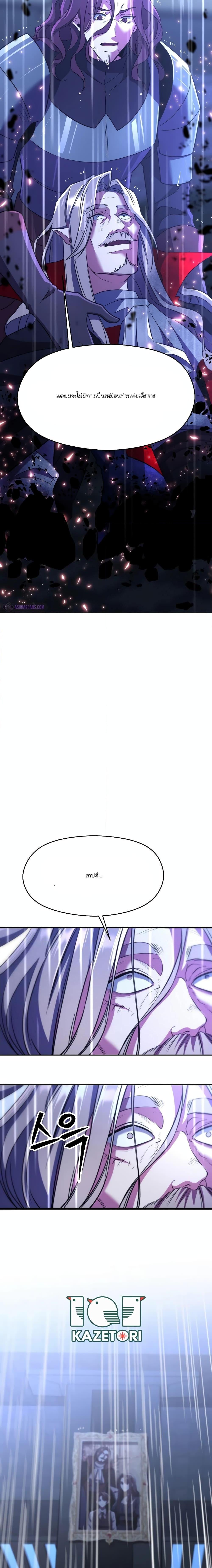 Archmage Transcending Through Regression ตอนที่ 85 หน้า 10