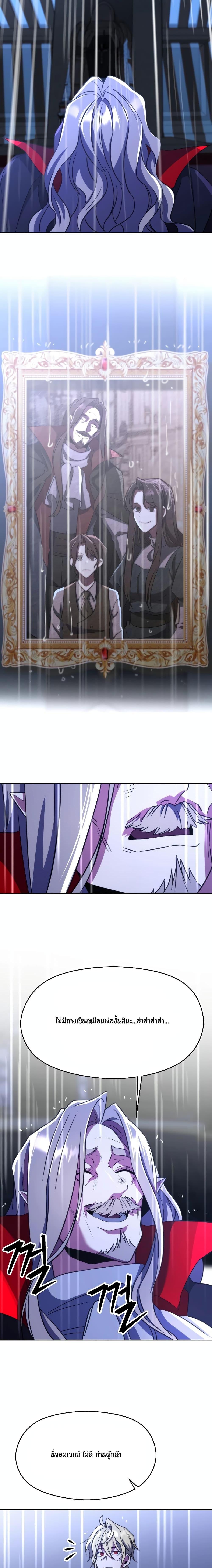 Archmage Transcending Through Regression ตอนที่ 85 หน้า 11