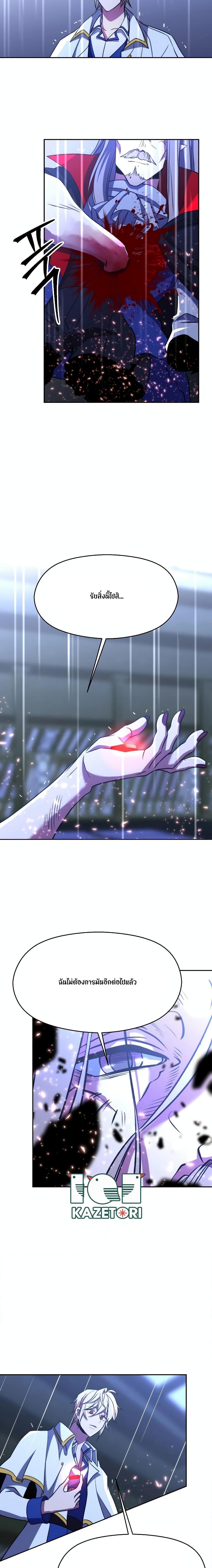 Archmage Transcending Through Regression ตอนที่ 85 หน้า 12