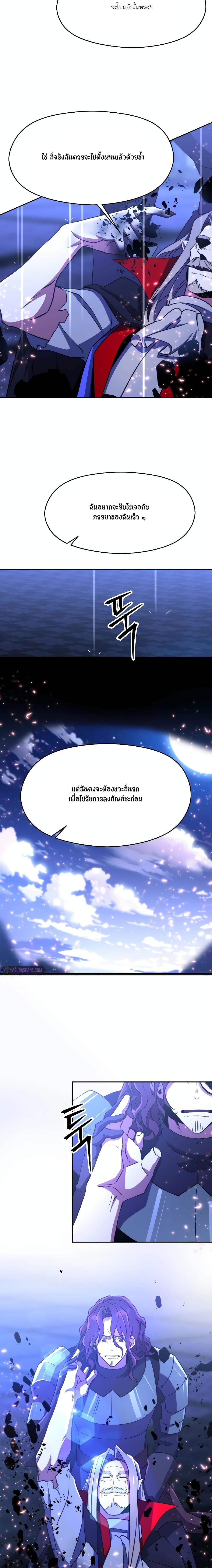 Archmage Transcending Through Regression ตอนที่ 85 หน้า 13
