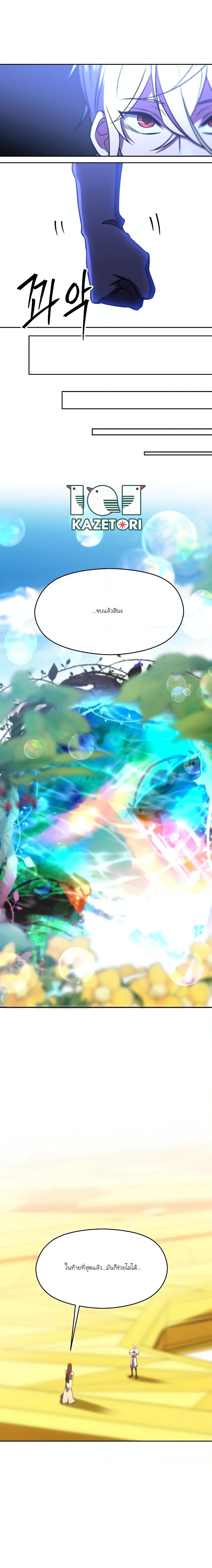 Archmage Transcending Through Regression ตอนที่ 85 หน้า 15