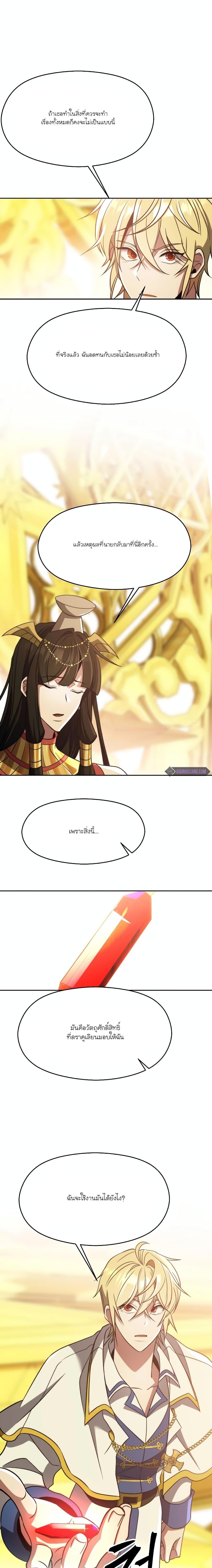 Archmage Transcending Through Regression ตอนที่ 85 หน้า 16