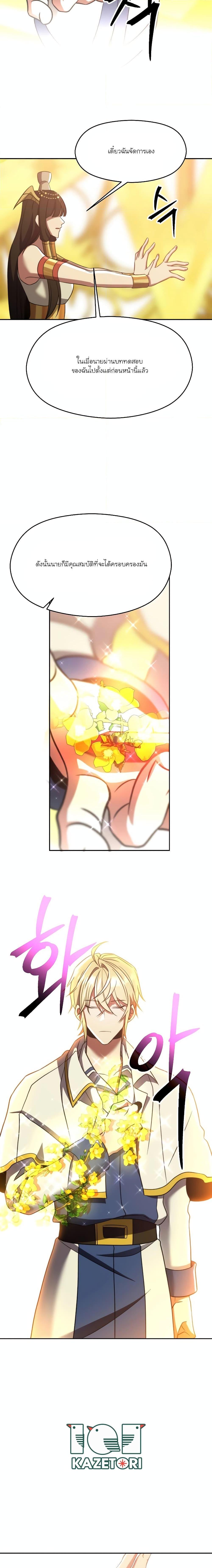 Archmage Transcending Through Regression ตอนที่ 85 หน้า 17