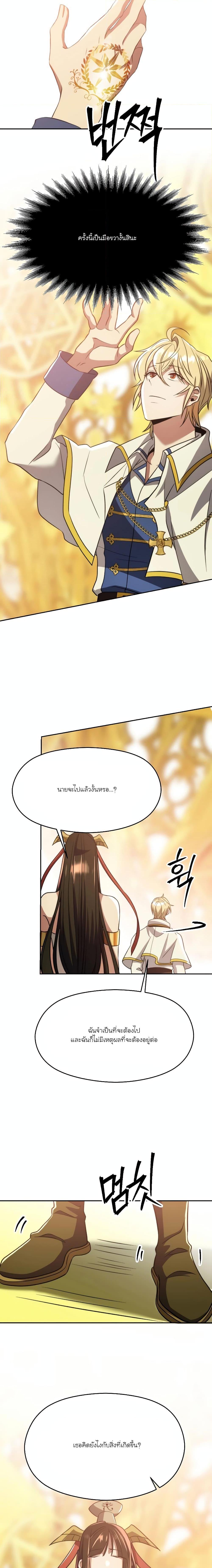 Archmage Transcending Through Regression ตอนที่ 85 หน้า 18