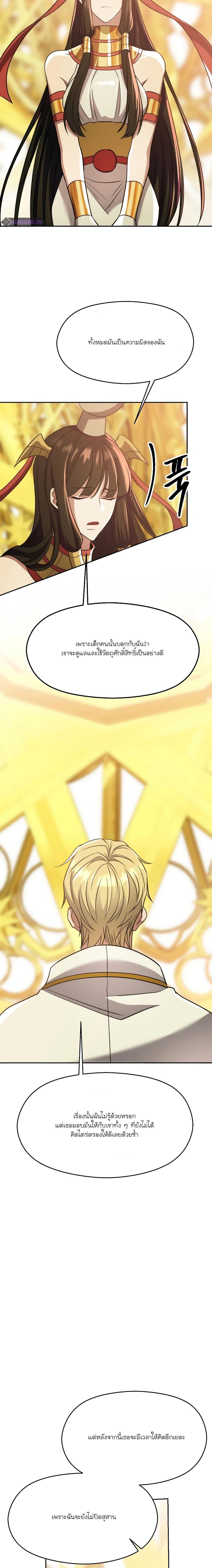 Archmage Transcending Through Regression ตอนที่ 85 หน้า 19