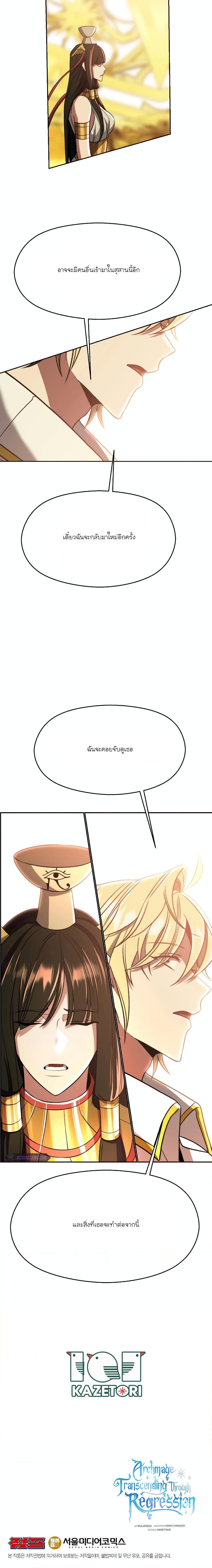 Archmage Transcending Through Regression ตอนที่ 85 หน้า 20