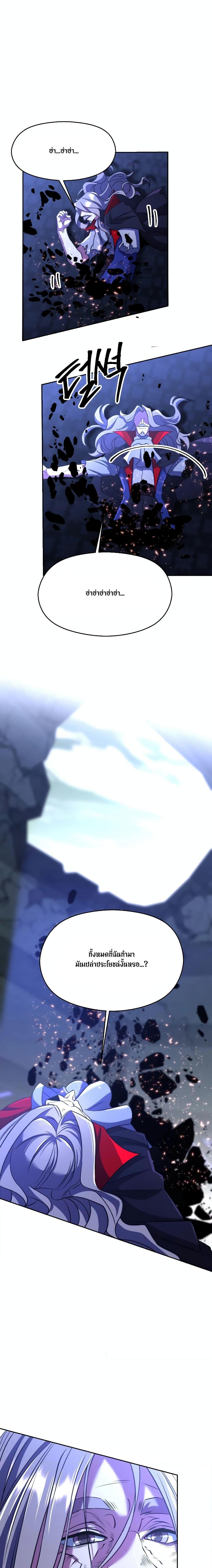 Archmage Transcending Through Regression ตอนที่ 85 หน้า 4