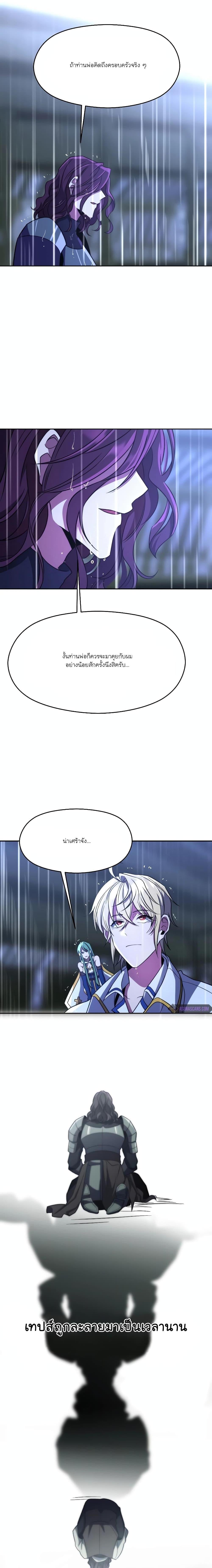 Archmage Transcending Through Regression ตอนที่ 85 หน้า 7