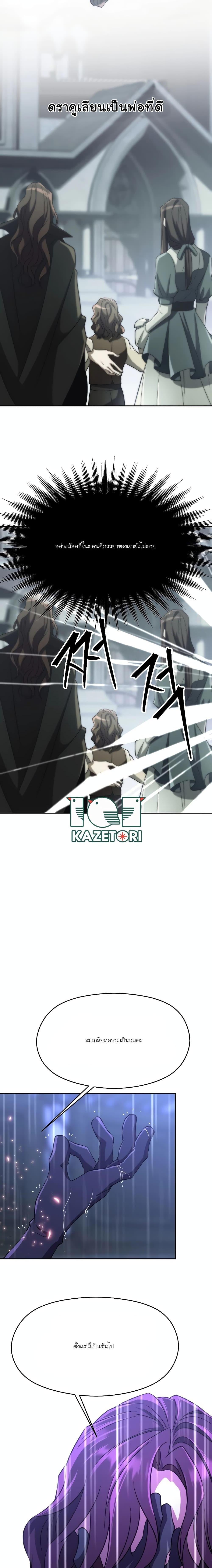 Archmage Transcending Through Regression ตอนที่ 85 หน้า 8