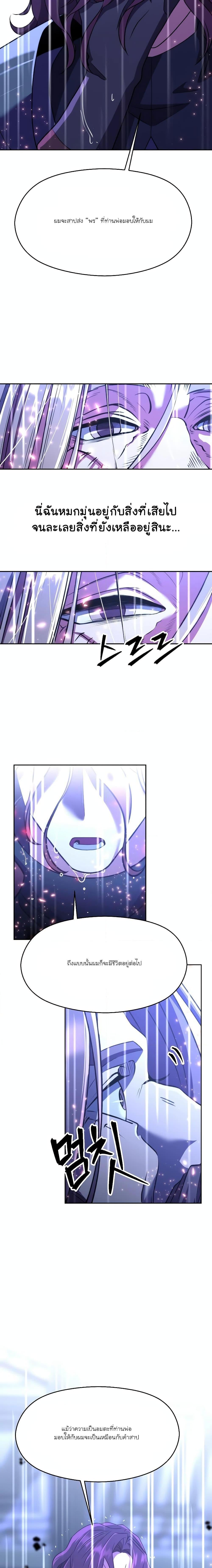 Archmage Transcending Through Regression ตอนที่ 85 หน้า 9