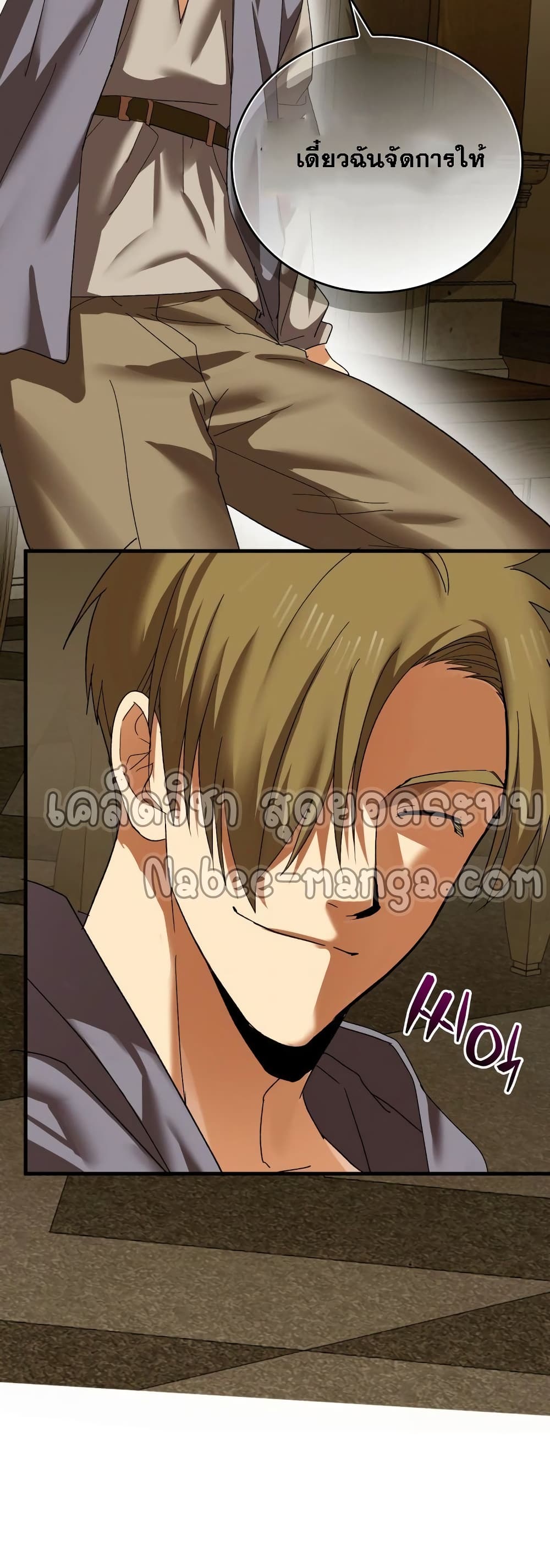 To Hell With Being a Saint, I’m a Doctor ตอนที่ 8 หน้า 50