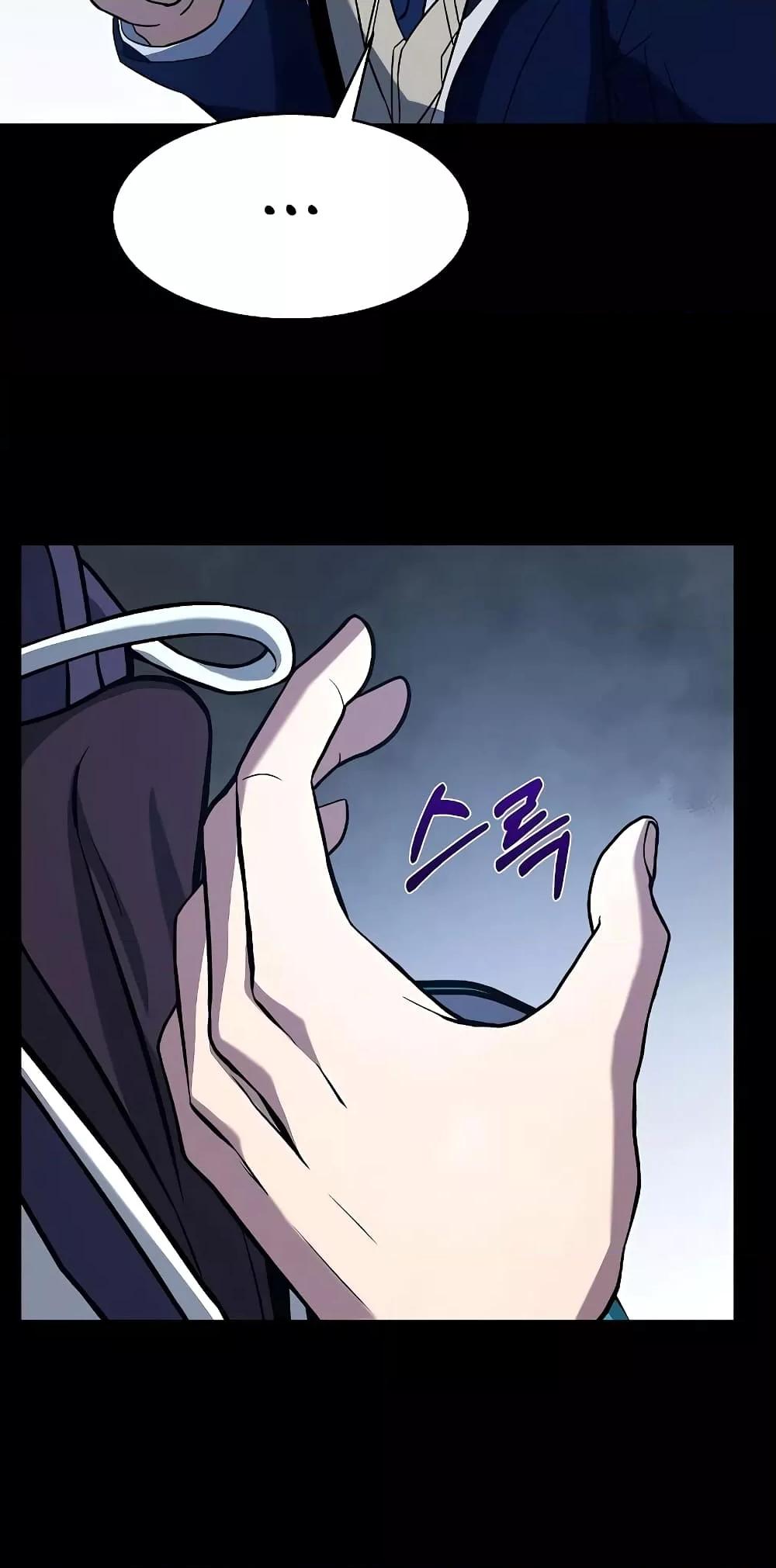 The Constellations Are My Disciples ตอนที่ 8 หน้า 50