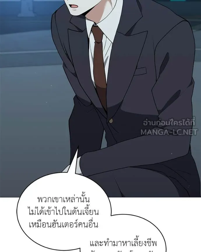 Hunter World ตอนที่ 85 3
