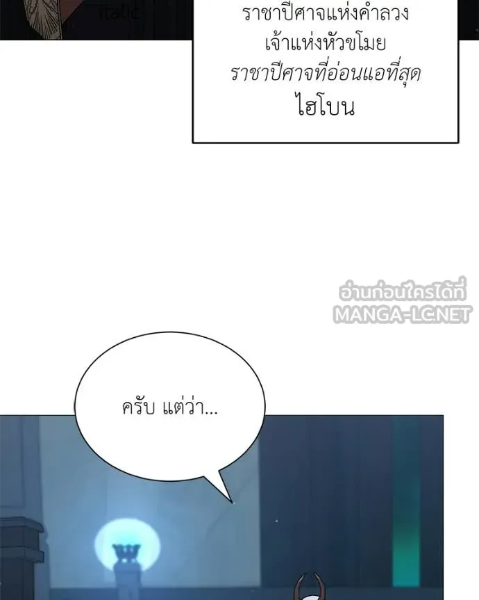 Hunter World ตอนที่ 85 6